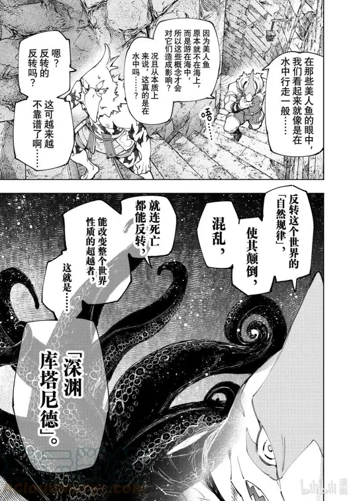 《香格里拉·弗陇提亚~屎作猎人向神作发起挑战~》107 极限行进图3