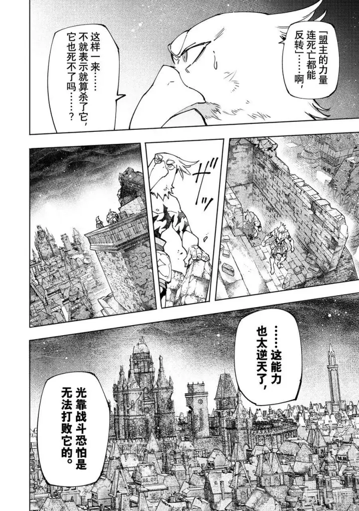 《香格里拉·弗陇提亚~屎作猎人向神作发起挑战~》107 极限行进图4