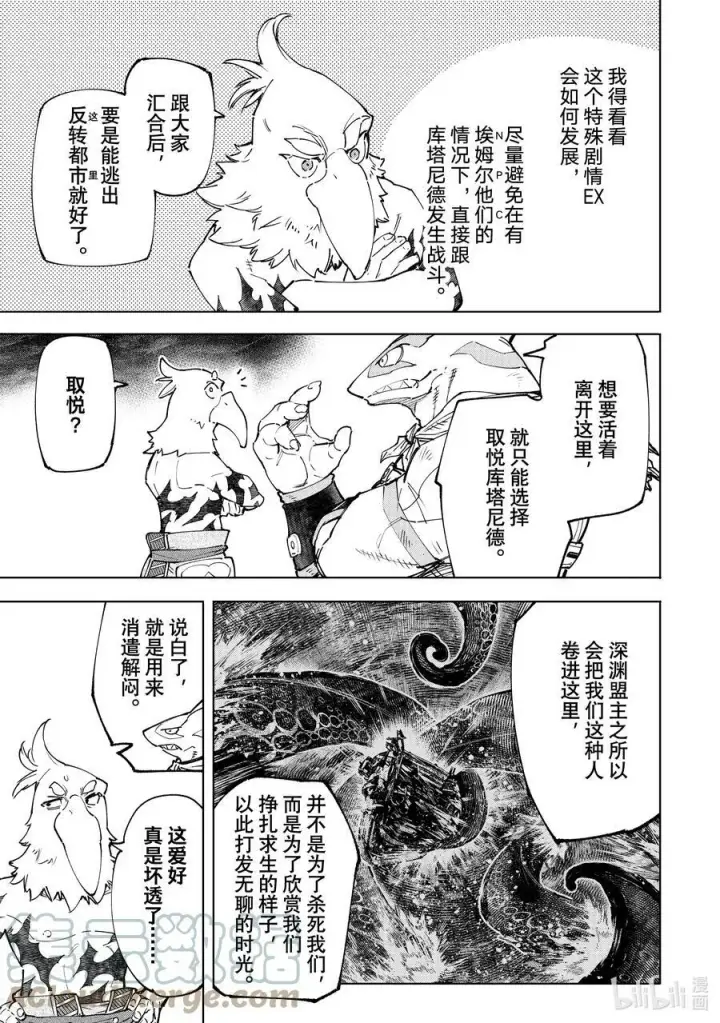 《香格里拉·弗陇提亚~屎作猎人向神作发起挑战~》107 极限行进图5