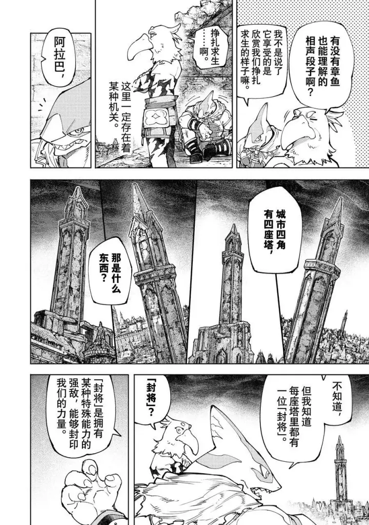 《香格里拉·弗陇提亚~屎作猎人向神作发起挑战~》107 极限行进图6