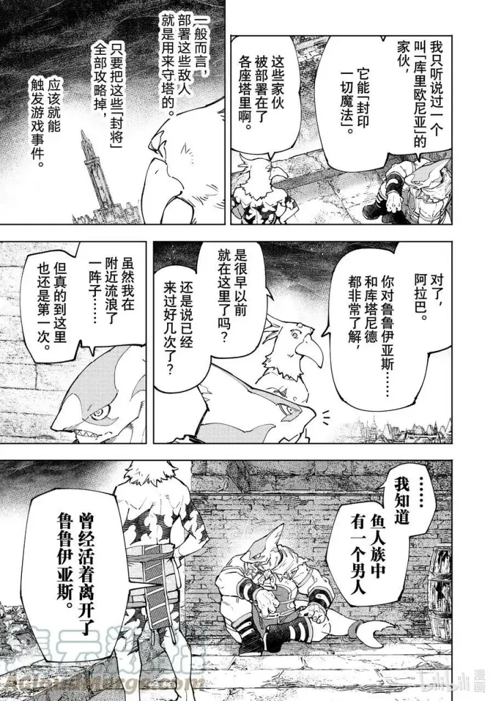 《香格里拉·弗陇提亚~屎作猎人向神作发起挑战~》107 极限行进图7