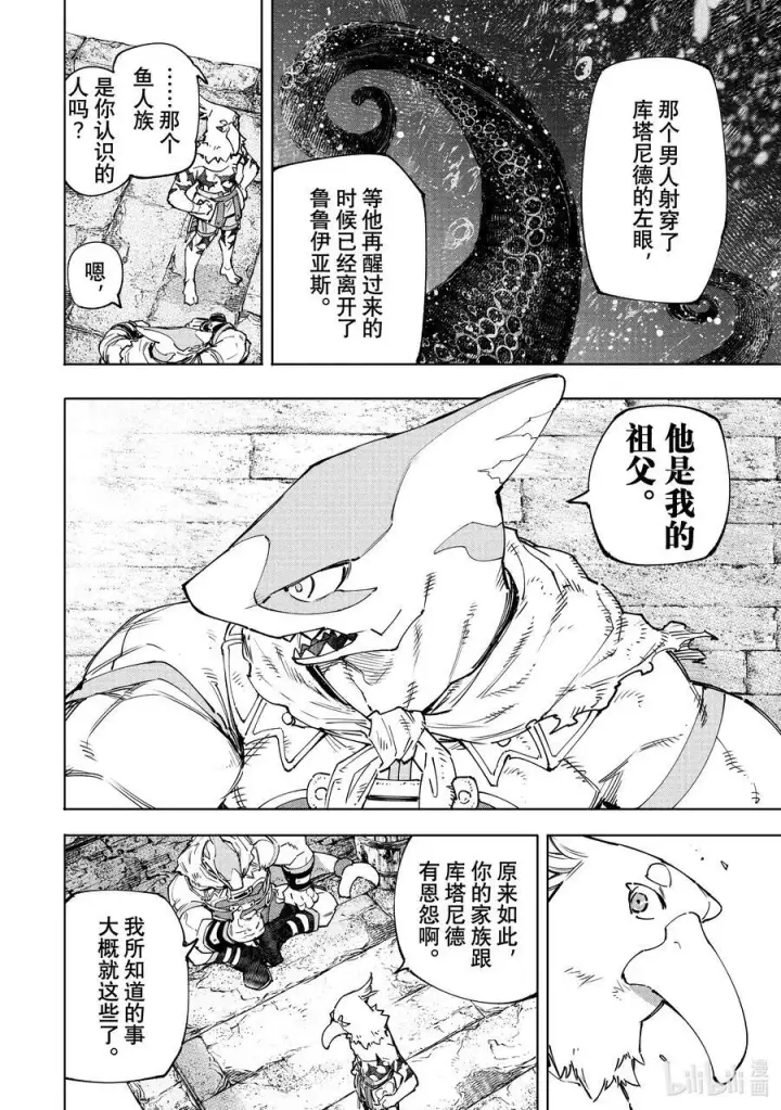 《香格里拉·弗陇提亚~屎作猎人向神作发起挑战~》107 极限行进图8
