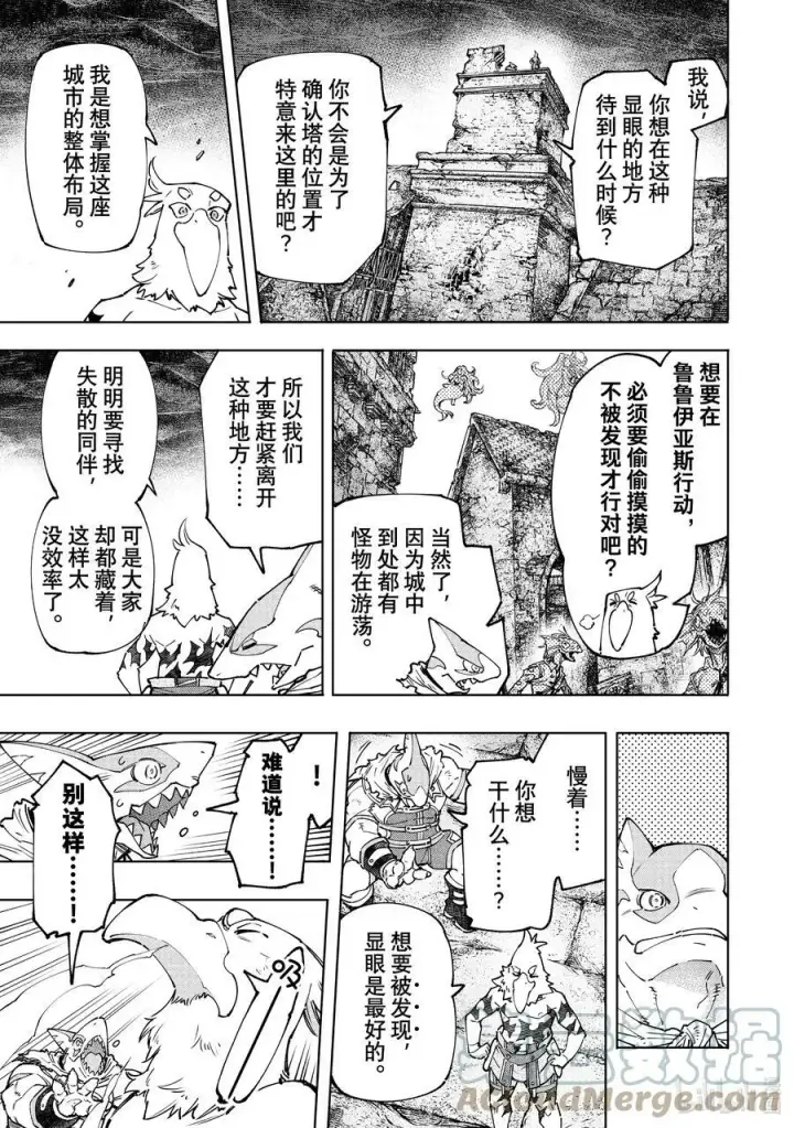 《香格里拉·弗陇提亚~屎作猎人向神作发起挑战~》107 极限行进图9