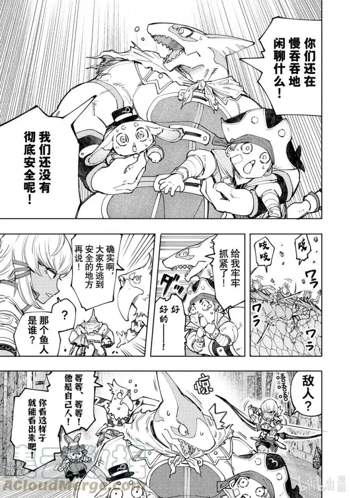 《香格里拉·弗陇提亚~屎作猎人向神作发起挑战~》108 因为是水栖生物 龙王鱼篇图11