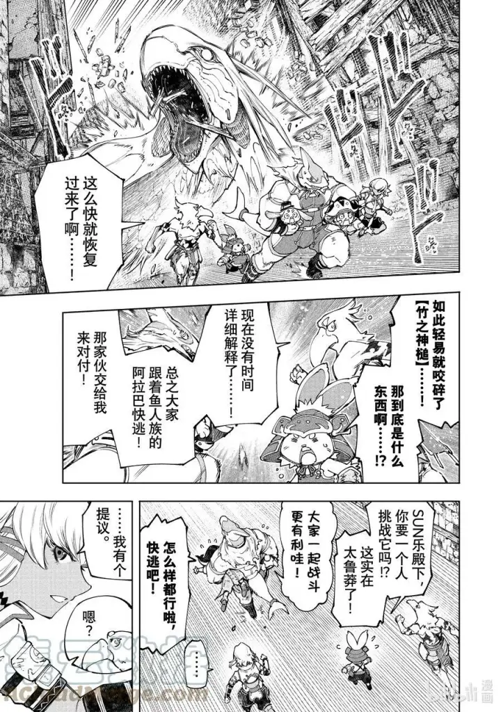 《香格里拉·弗陇提亚~屎作猎人向神作发起挑战~》108 因为是水栖生物 龙王鱼篇图13