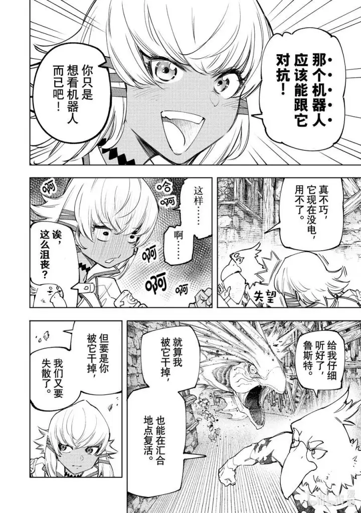 《香格里拉·弗陇提亚~屎作猎人向神作发起挑战~》108 因为是水栖生物 龙王鱼篇图14