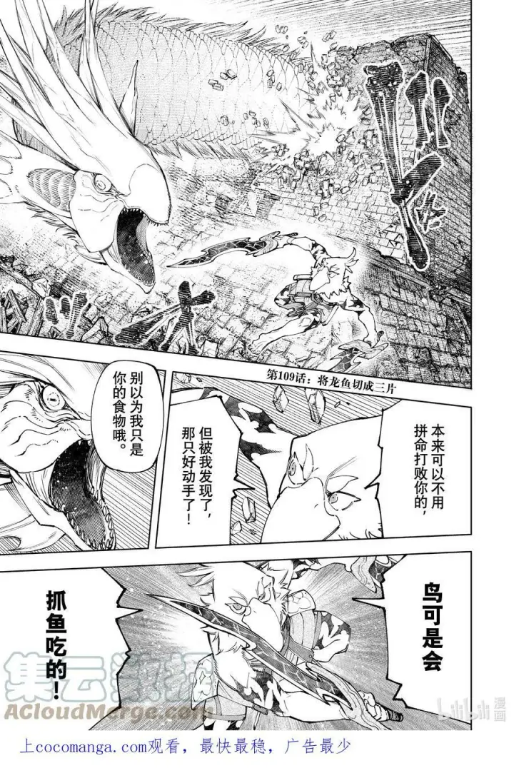 《香格里拉·弗陇提亚~屎作猎人向神作发起挑战~》108 因为是水栖生物 龙王鱼篇图19