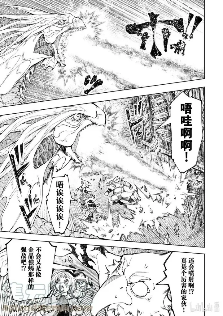 《香格里拉·弗陇提亚~屎作猎人向神作发起挑战~》108 因为是水栖生物 龙王鱼篇图3