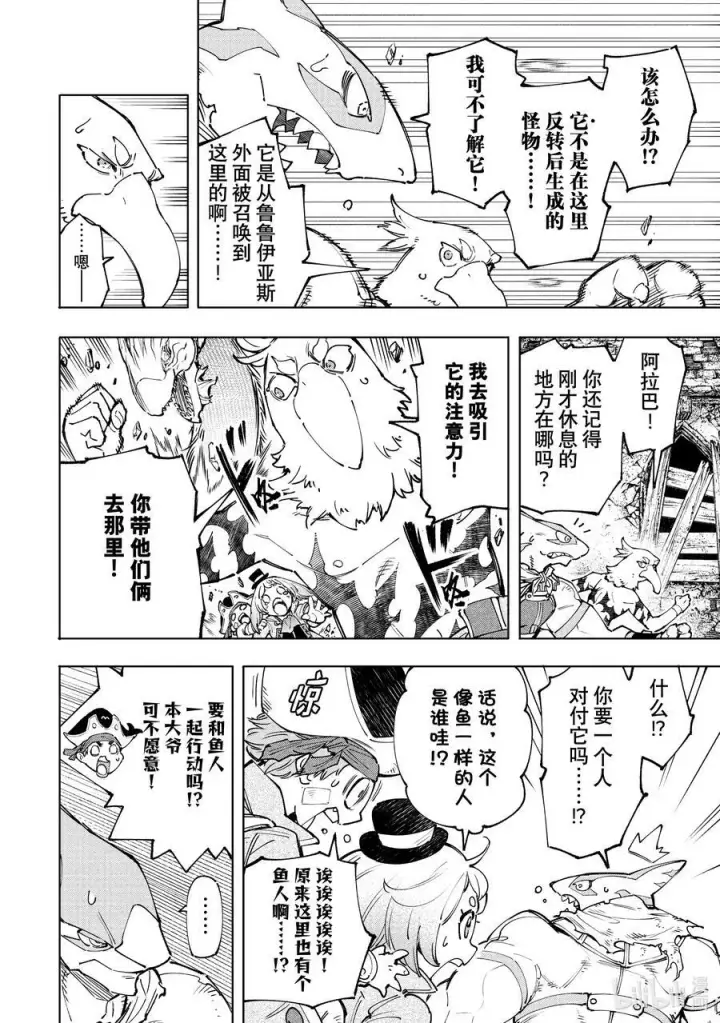 《香格里拉·弗陇提亚~屎作猎人向神作发起挑战~》108 因为是水栖生物 龙王鱼篇图4