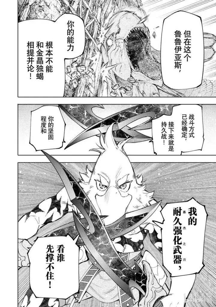 《香格里拉·弗陇提亚~屎作猎人向神作发起挑战~》109 将龙鱼切成三片图14