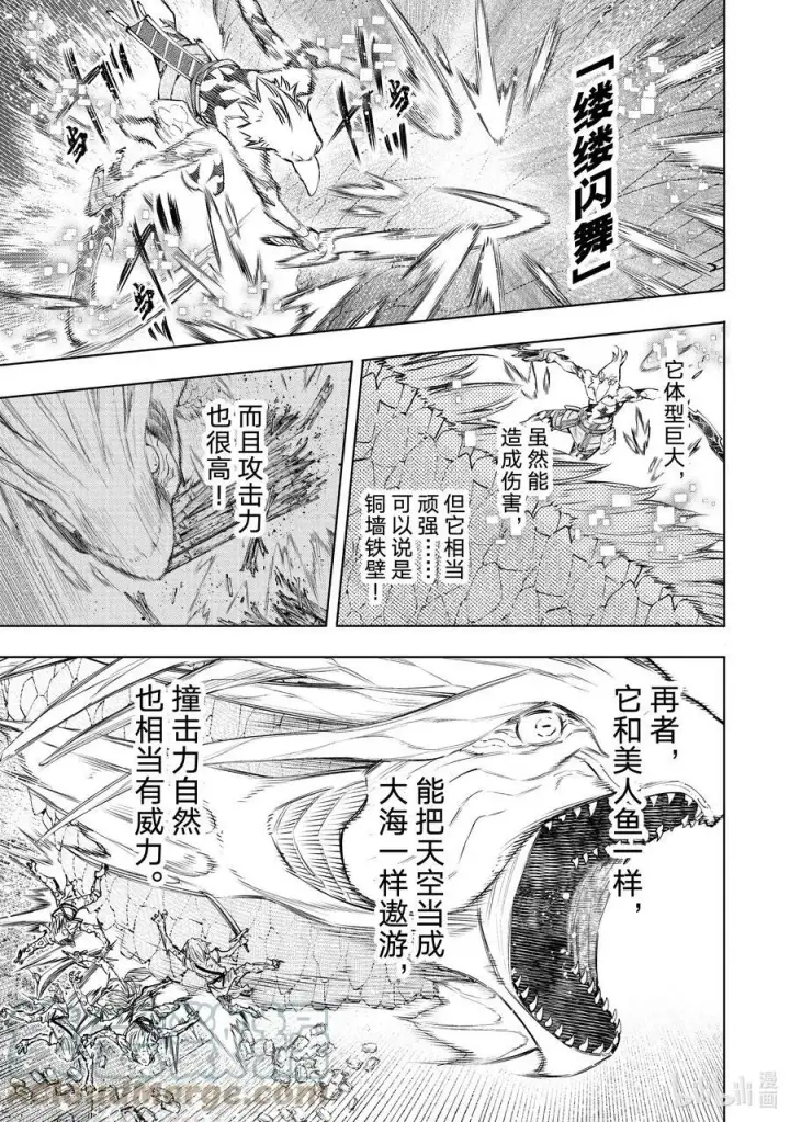 《香格里拉·弗陇提亚~屎作猎人向神作发起挑战~》109 将龙鱼切成三片图3