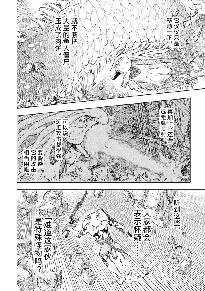 《香格里拉·弗陇提亚~屎作猎人向神作发起挑战~》109 将龙鱼切成三片图4