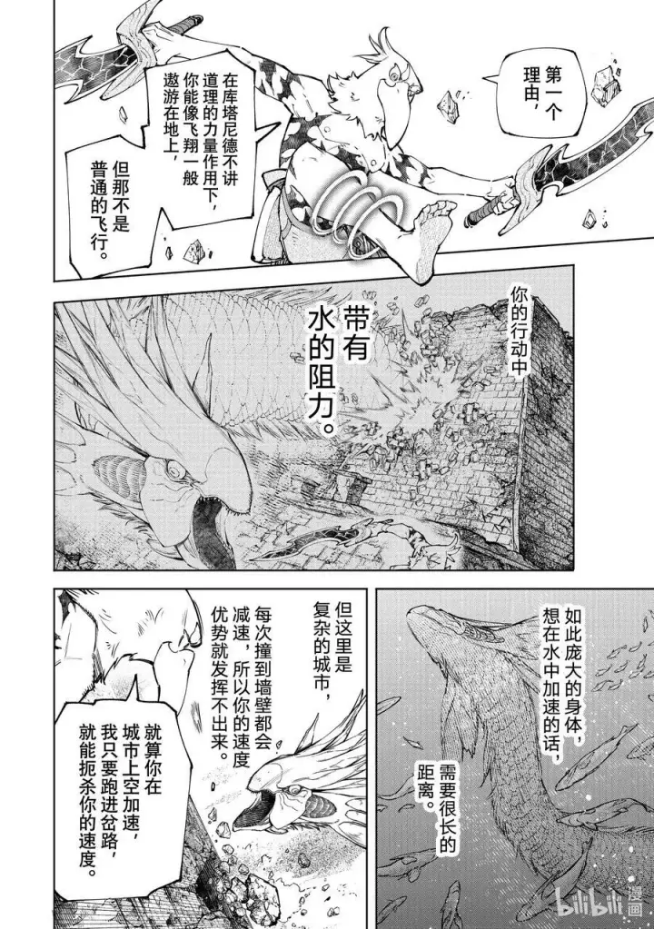 《香格里拉·弗陇提亚~屎作猎人向神作发起挑战~》109 将龙鱼切成三片图6