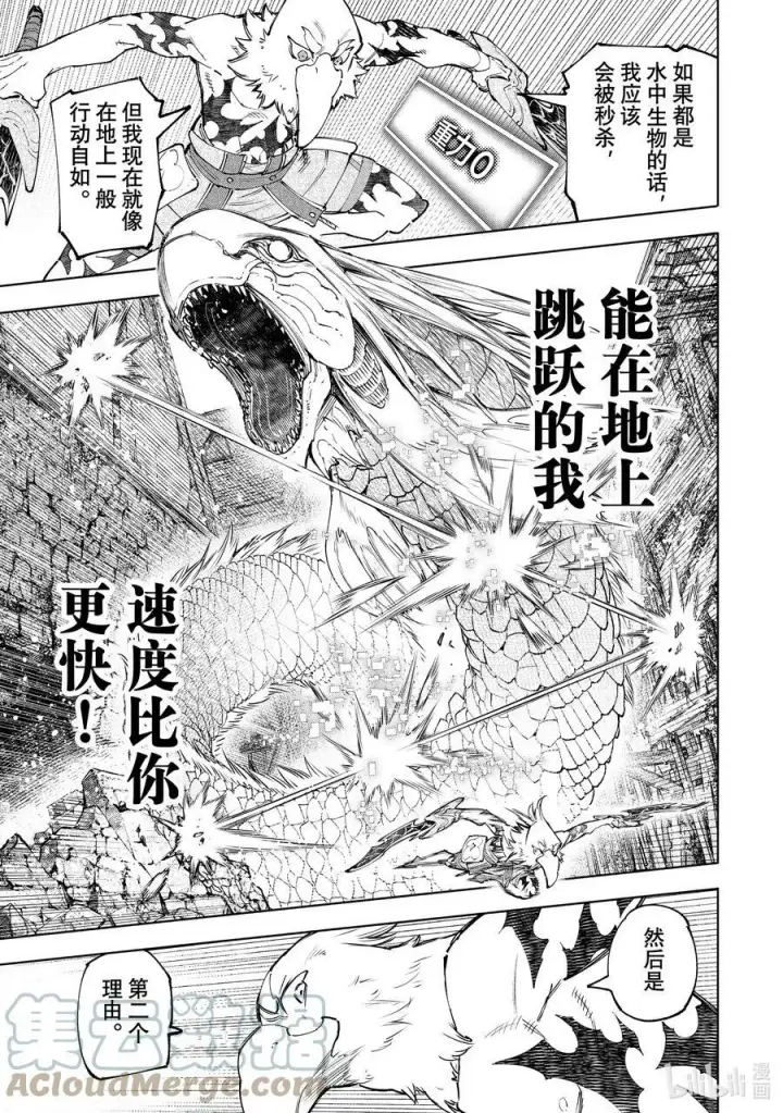 《香格里拉·弗陇提亚~屎作猎人向神作发起挑战~》109 将龙鱼切成三片图7
