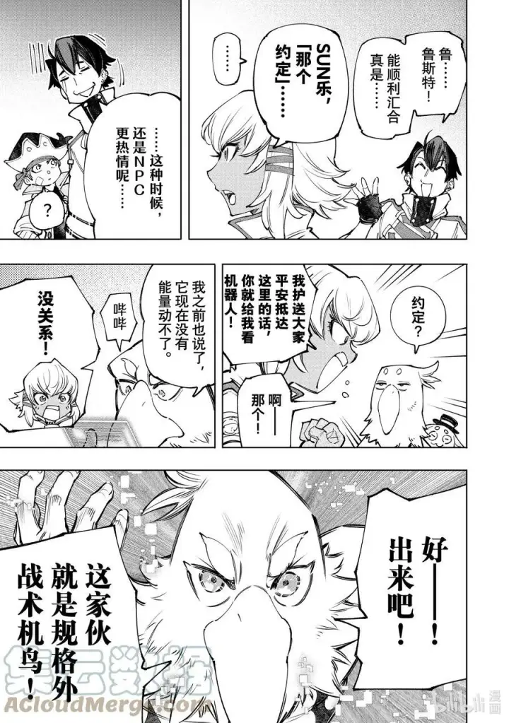 《香格里拉·弗陇提亚~屎作猎人向神作发起挑战~》110 以轰鸣和破坏为信标图11