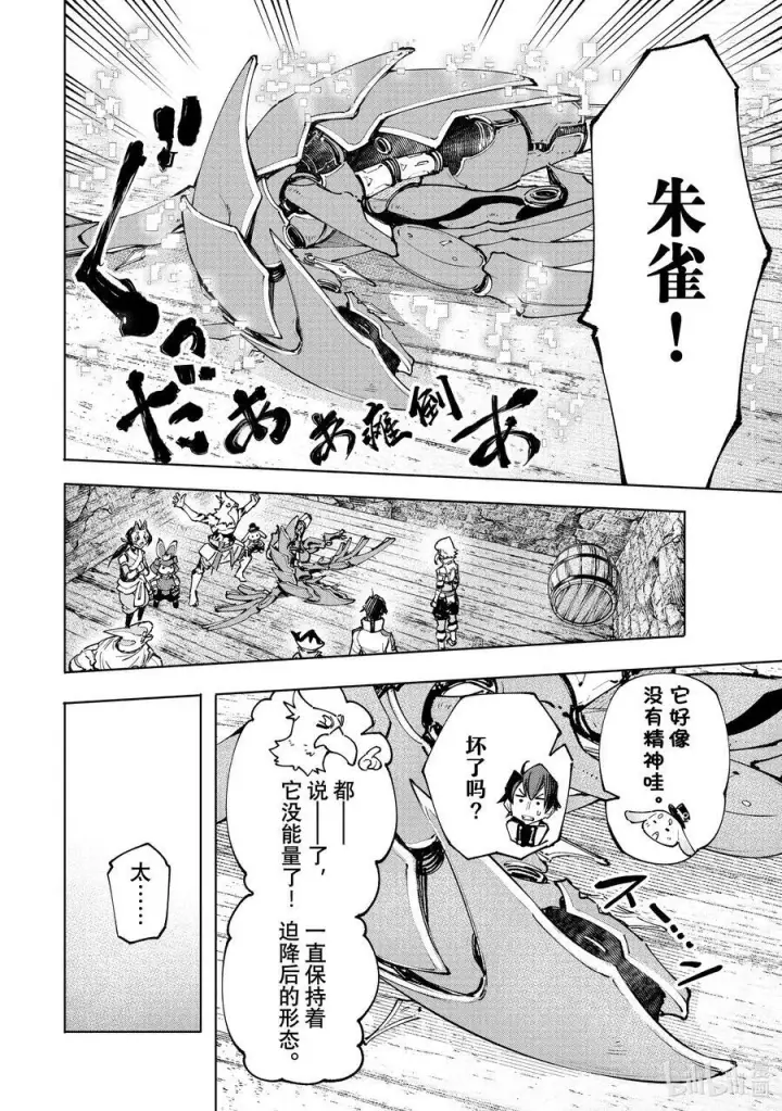 《香格里拉·弗陇提亚~屎作猎人向神作发起挑战~》110 以轰鸣和破坏为信标图12