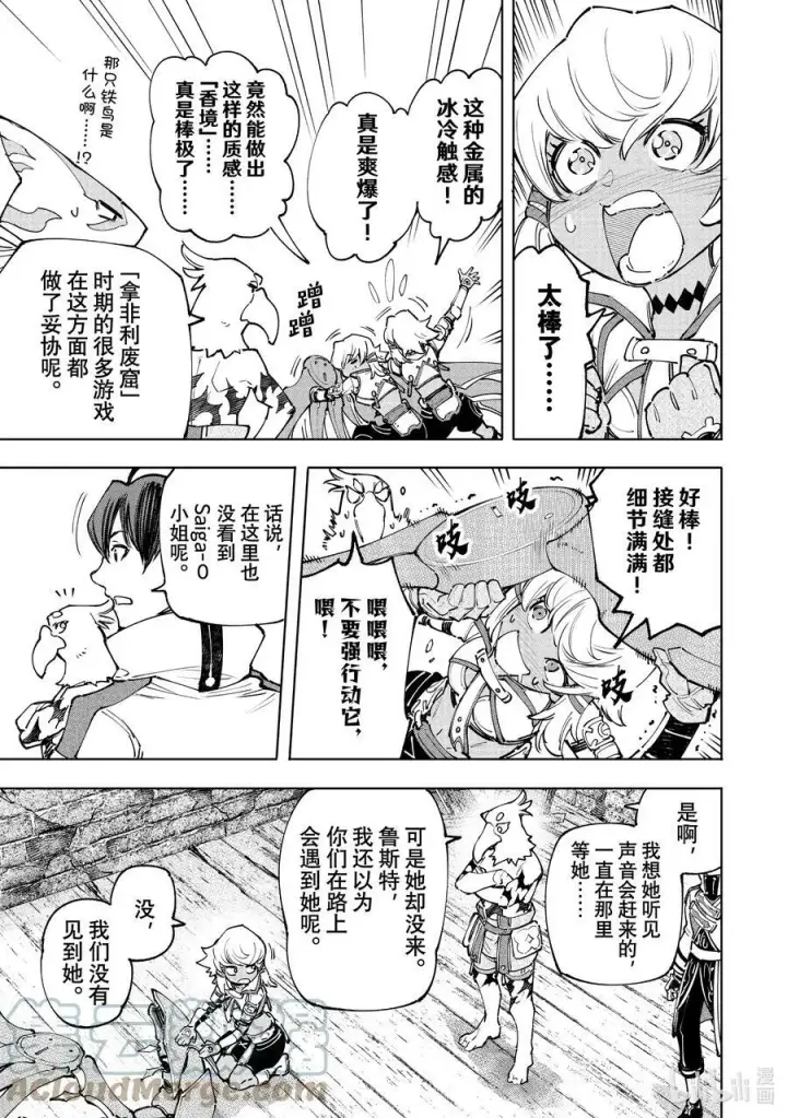 《香格里拉·弗陇提亚~屎作猎人向神作发起挑战~》110 以轰鸣和破坏为信标图13