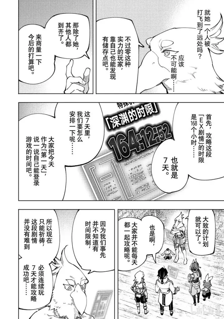 《香格里拉·弗陇提亚~屎作猎人向神作发起挑战~》110 以轰鸣和破坏为信标图14