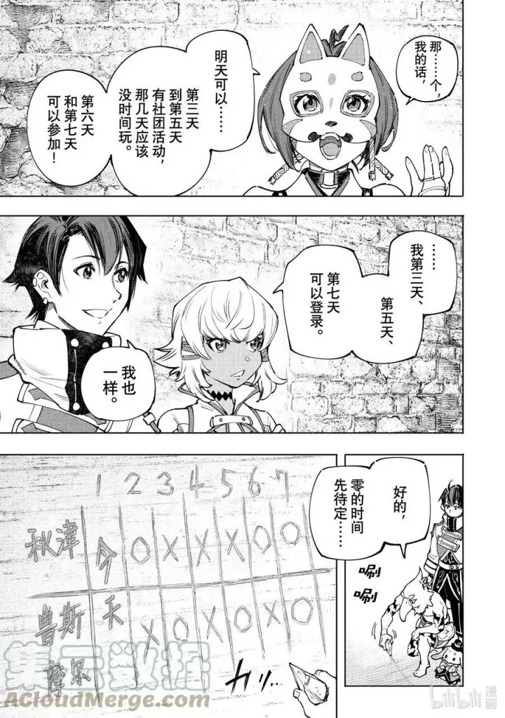 《香格里拉·弗陇提亚~屎作猎人向神作发起挑战~》110 以轰鸣和破坏为信标图15