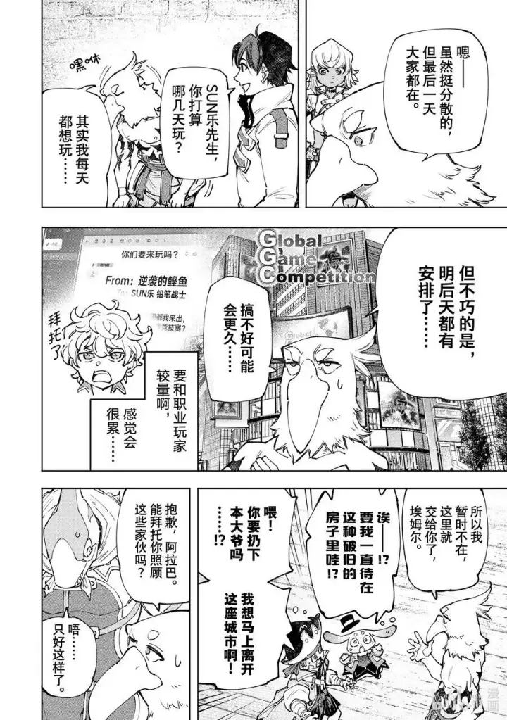 《香格里拉·弗陇提亚~屎作猎人向神作发起挑战~》110 以轰鸣和破坏为信标图16