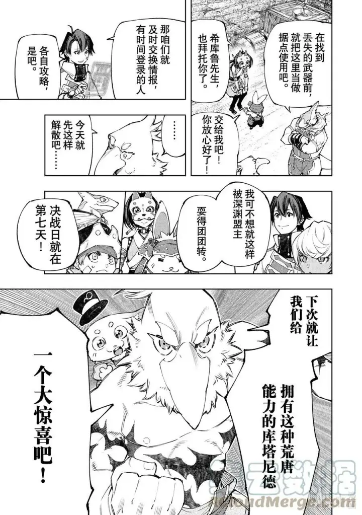 《香格里拉·弗陇提亚~屎作猎人向神作发起挑战~》110 以轰鸣和破坏为信标图17