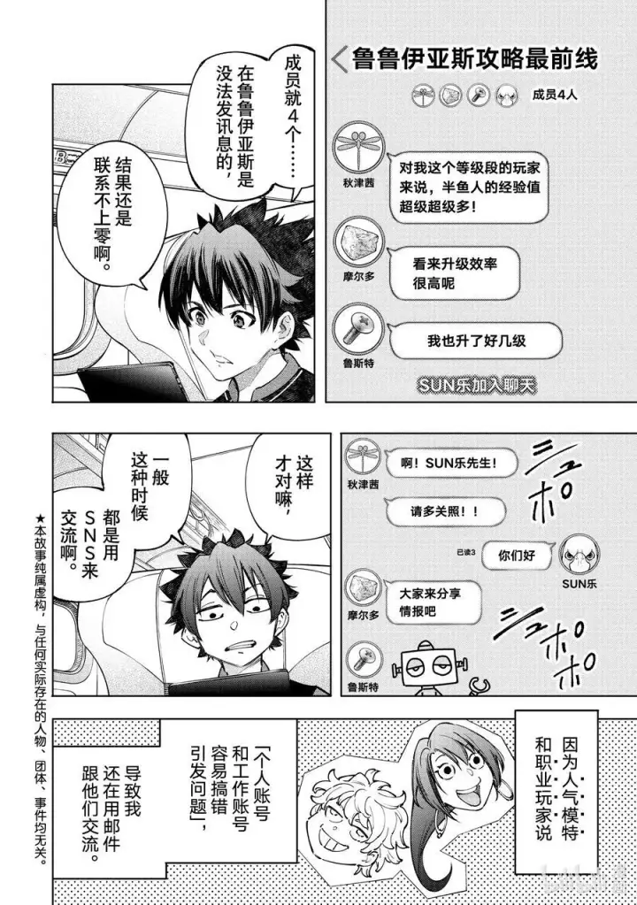 《香格里拉·弗陇提亚~屎作猎人向神作发起挑战~》110 以轰鸣和破坏为信标图20