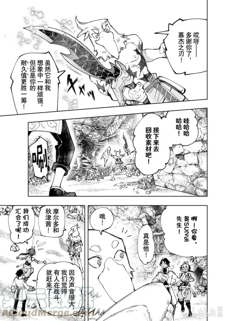 《香格里拉·弗陇提亚~屎作猎人向神作发起挑战~》110 以轰鸣和破坏为信标图5