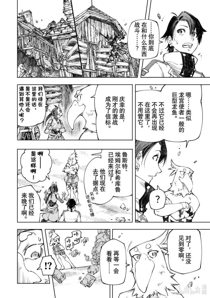 《香格里拉·弗陇提亚~屎作猎人向神作发起挑战~》110 以轰鸣和破坏为信标图6