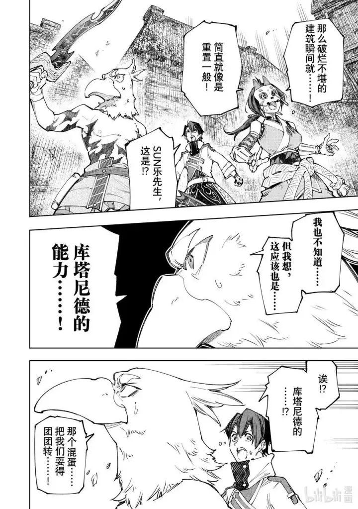 《香格里拉·弗陇提亚~屎作猎人向神作发起挑战~》110 以轰鸣和破坏为信标图8