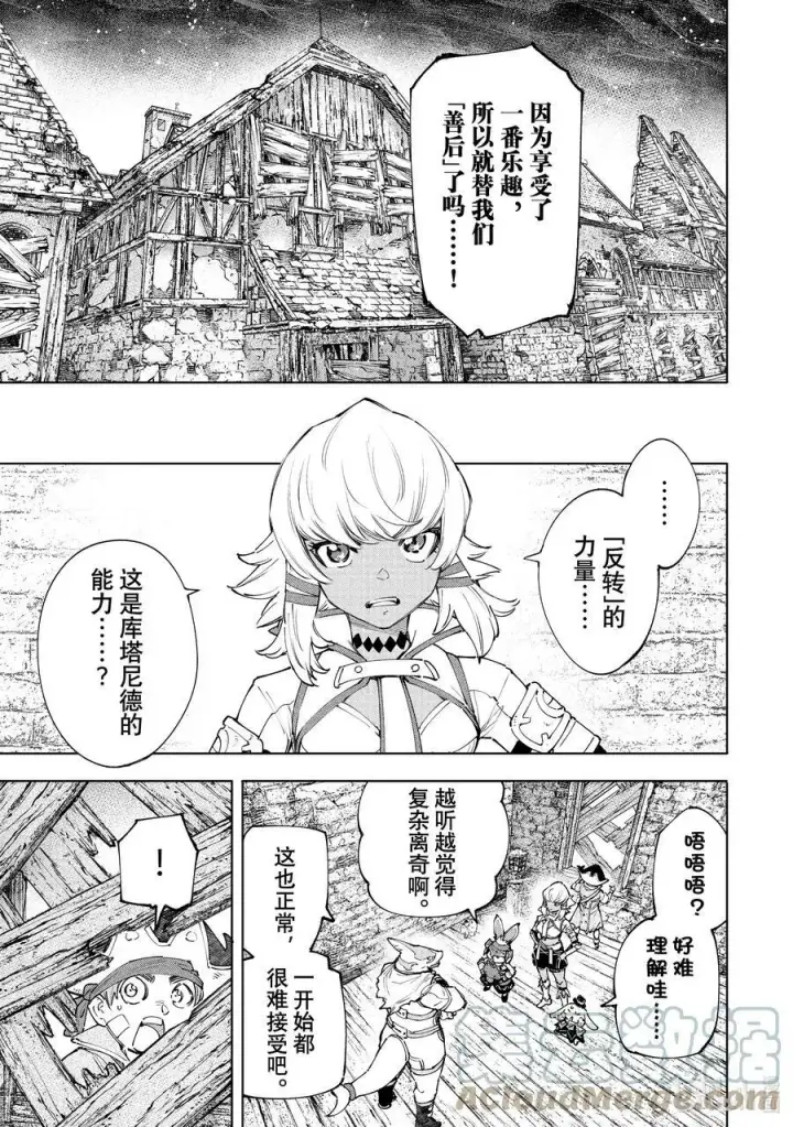 《香格里拉·弗陇提亚~屎作猎人向神作发起挑战~》110 以轰鸣和破坏为信标图9