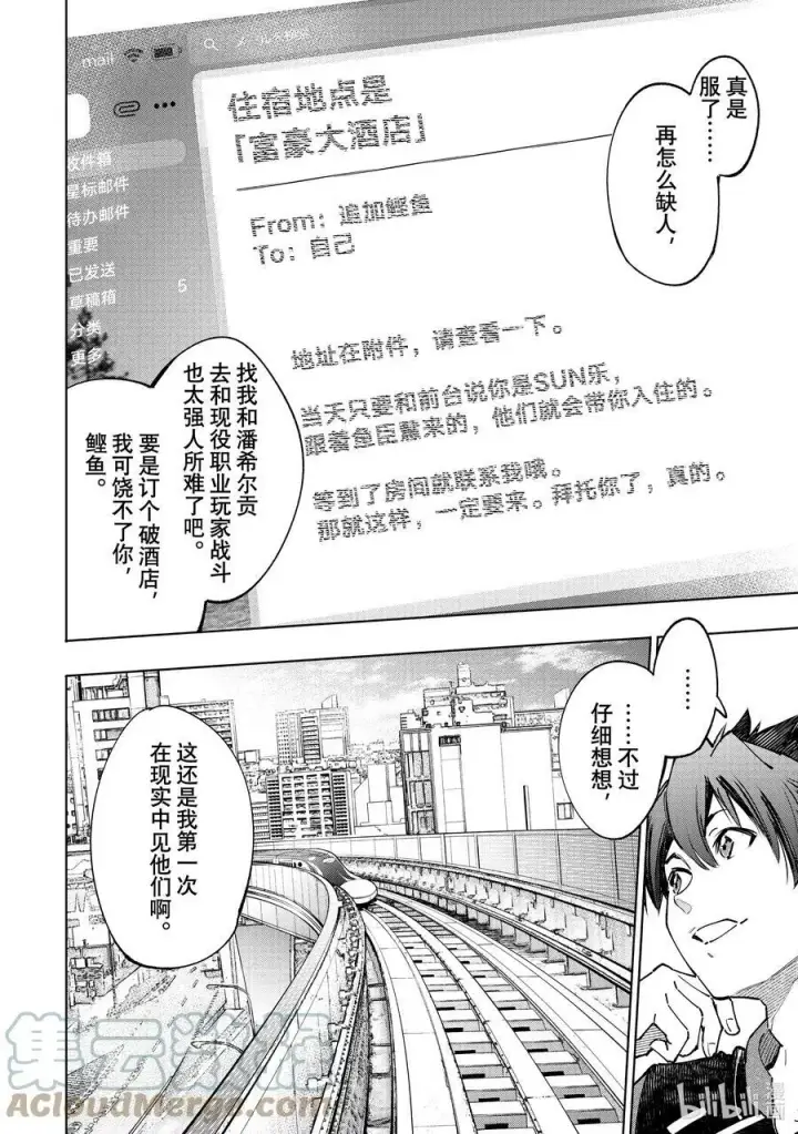 《香格里拉·弗陇提亚~屎作猎人向神作发起挑战~》111 旅狼从海边转战摩天楼图3