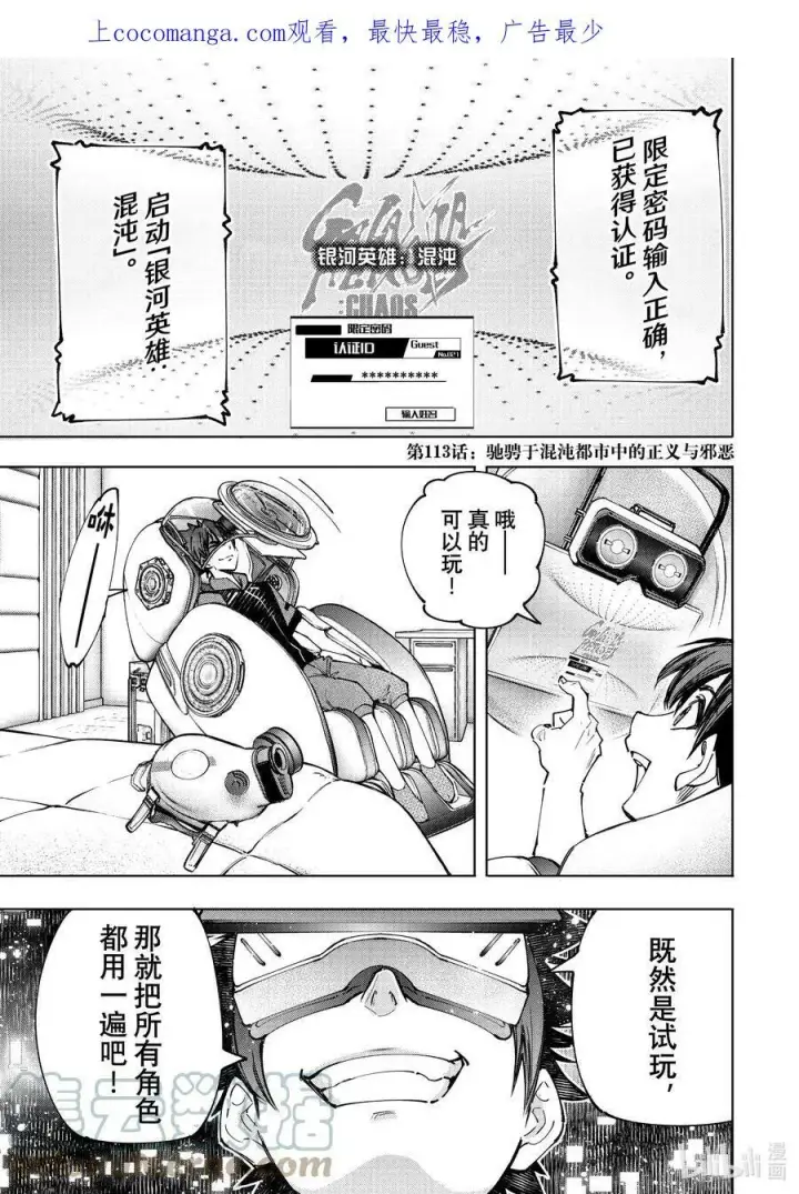 《香格里拉·弗陇提亚~屎作猎人向神作发起挑战~》112 流星雨中的一等星图19