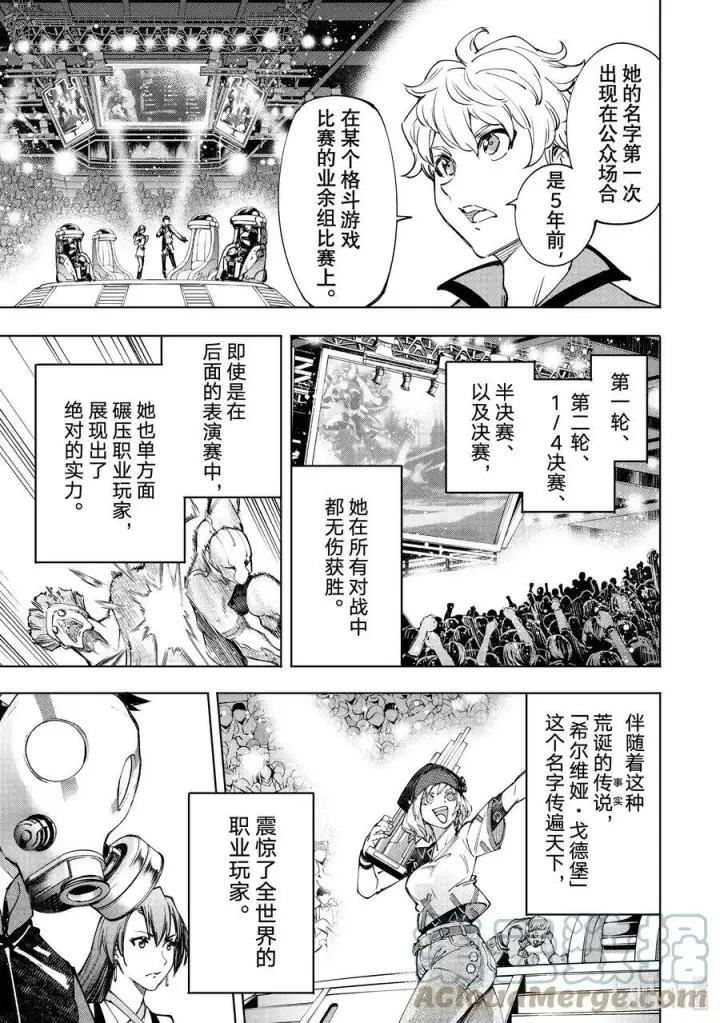 《香格里拉·弗陇提亚~屎作猎人向神作发起挑战~》112 流星雨中的一等星图5