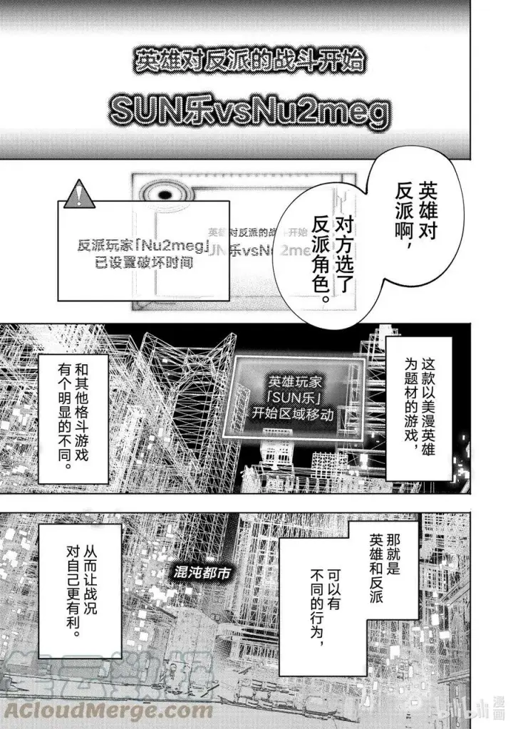 《香格里拉·弗陇提亚~屎作猎人向神作发起挑战~》113 驰骋于混沌都市中的正义与邪恶图11