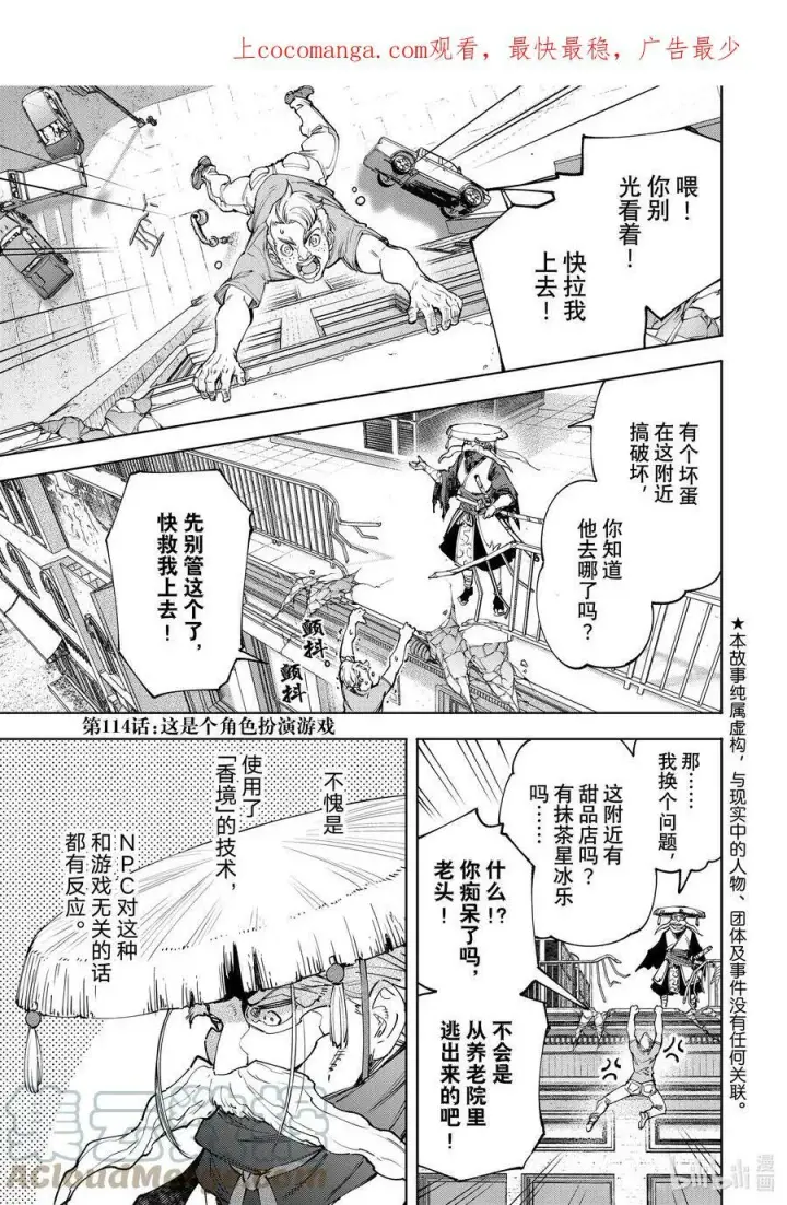 《香格里拉·弗陇提亚~屎作猎人向神作发起挑战~》113 驰骋于混沌都市中的正义与邪恶图18