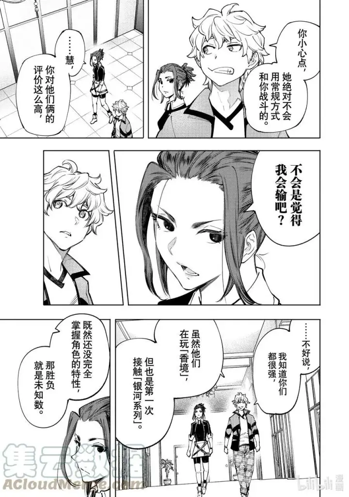 《香格里拉·弗陇提亚~屎作猎人向神作发起挑战~》113 驰骋于混沌都市中的正义与邪恶图3