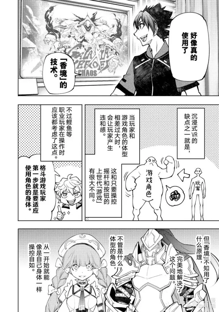 《香格里拉·弗陇提亚~屎作猎人向神作发起挑战~》113 驰骋于混沌都市中的正义与邪恶图6