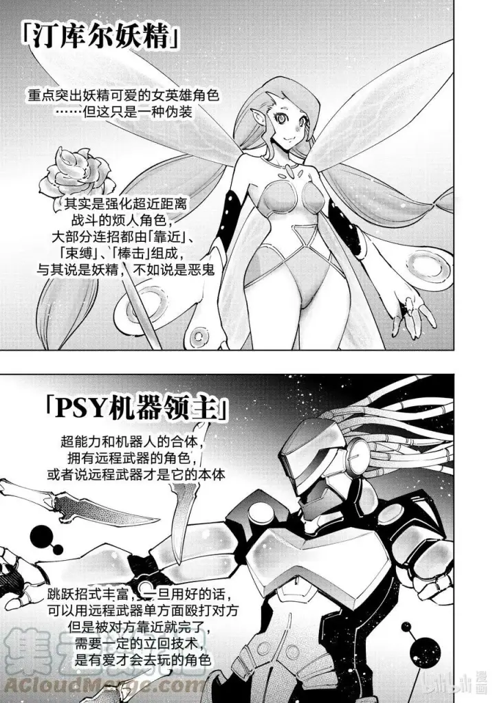 《香格里拉·弗陇提亚~屎作猎人向神作发起挑战~》113 驰骋于混沌都市中的正义与邪恶图9