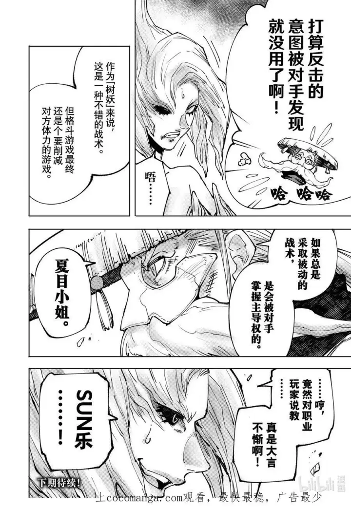 《香格里拉·弗陇提亚~屎作猎人向神作发起挑战~》114 这是个角色扮演游戏图18