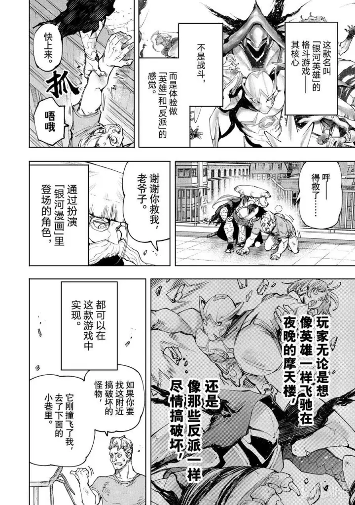 《香格里拉·弗陇提亚~屎作猎人向神作发起挑战~》114 这是个角色扮演游戏图2