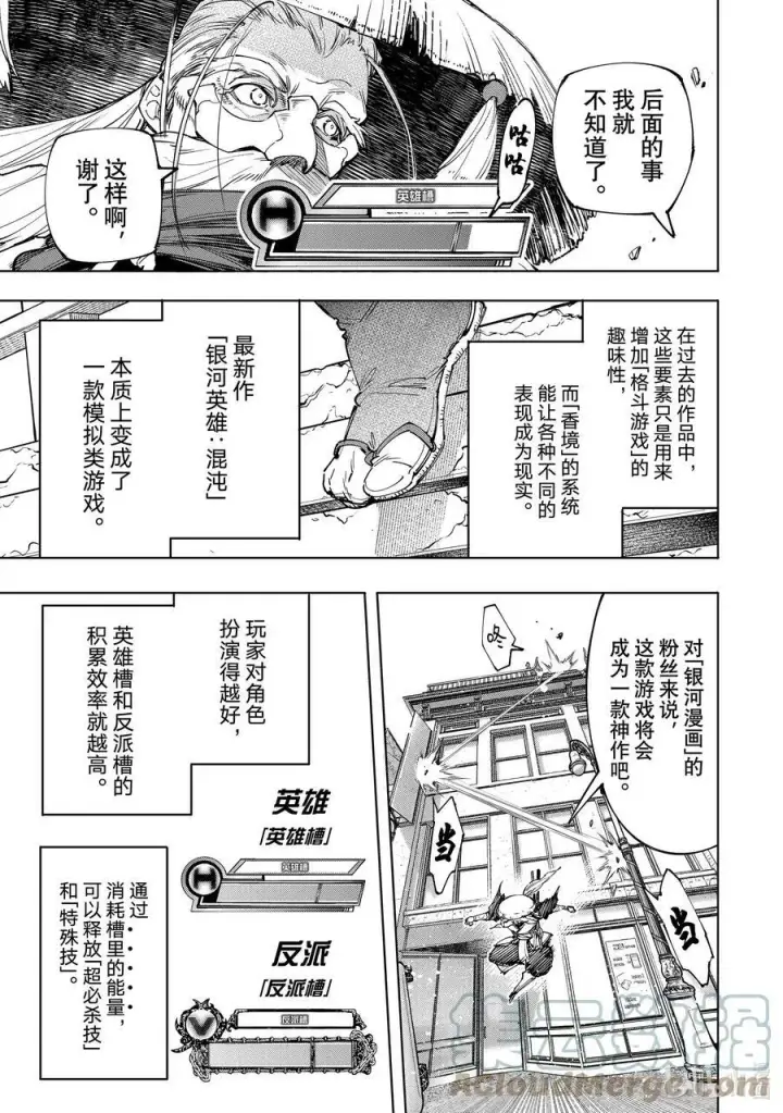 《香格里拉·弗陇提亚~屎作猎人向神作发起挑战~》114 这是个角色扮演游戏图3