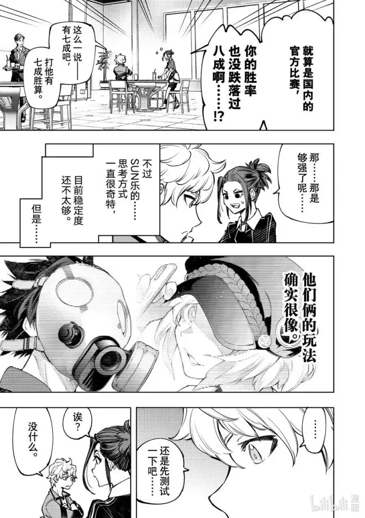 《香格里拉·弗陇提亚~屎作猎人向神作发起挑战~》115 寒风席卷大地带来混沌图14