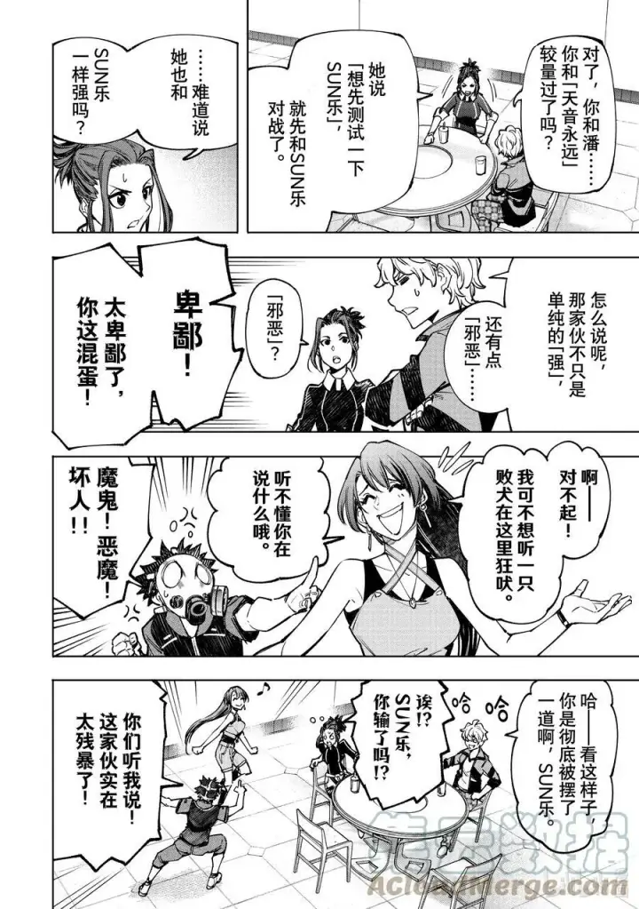 《香格里拉·弗陇提亚~屎作猎人向神作发起挑战~》115 寒风席卷大地带来混沌图15