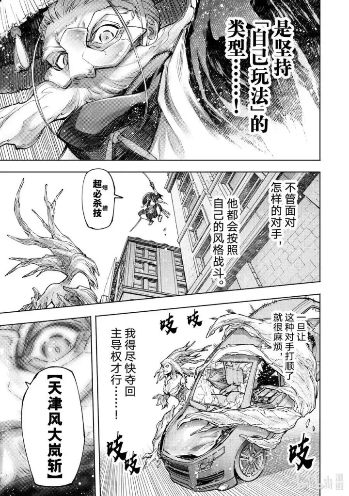 《香格里拉·弗陇提亚~屎作猎人向神作发起挑战~》115 寒风席卷大地带来混沌图8