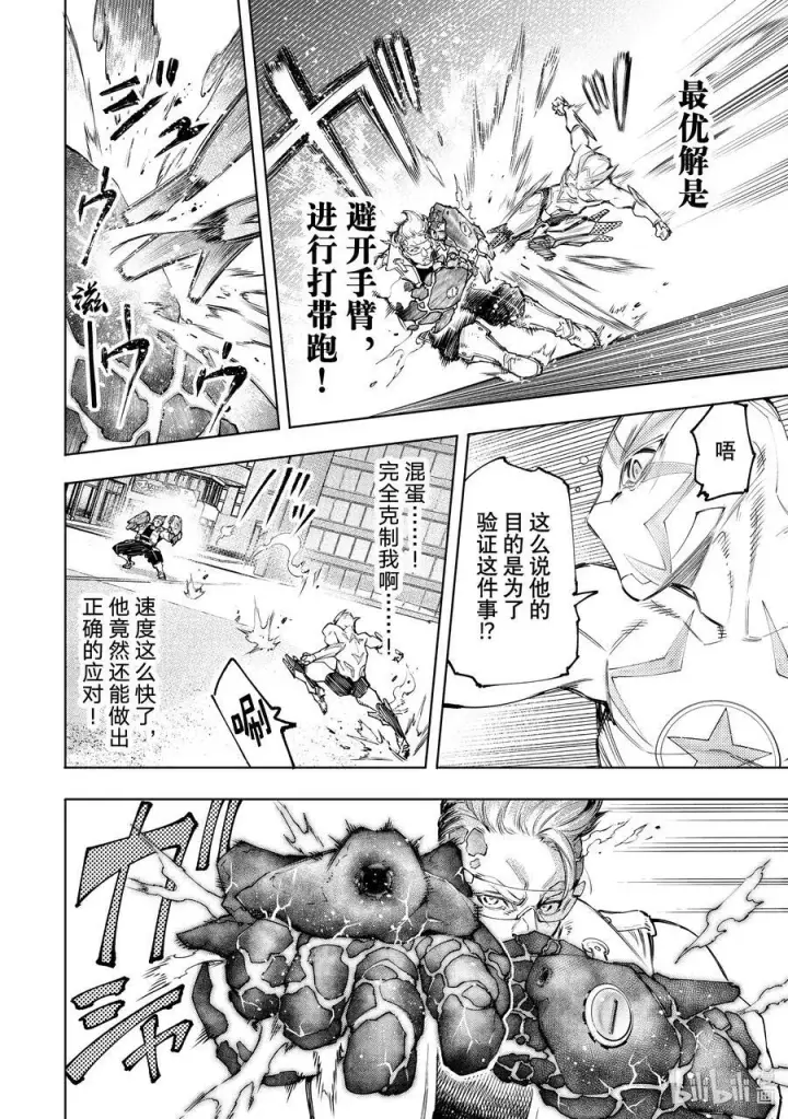 《香格里拉·弗陇提亚~屎作猎人向神作发起挑战~》116 电光火石间的领悟便是灼光的极限图10