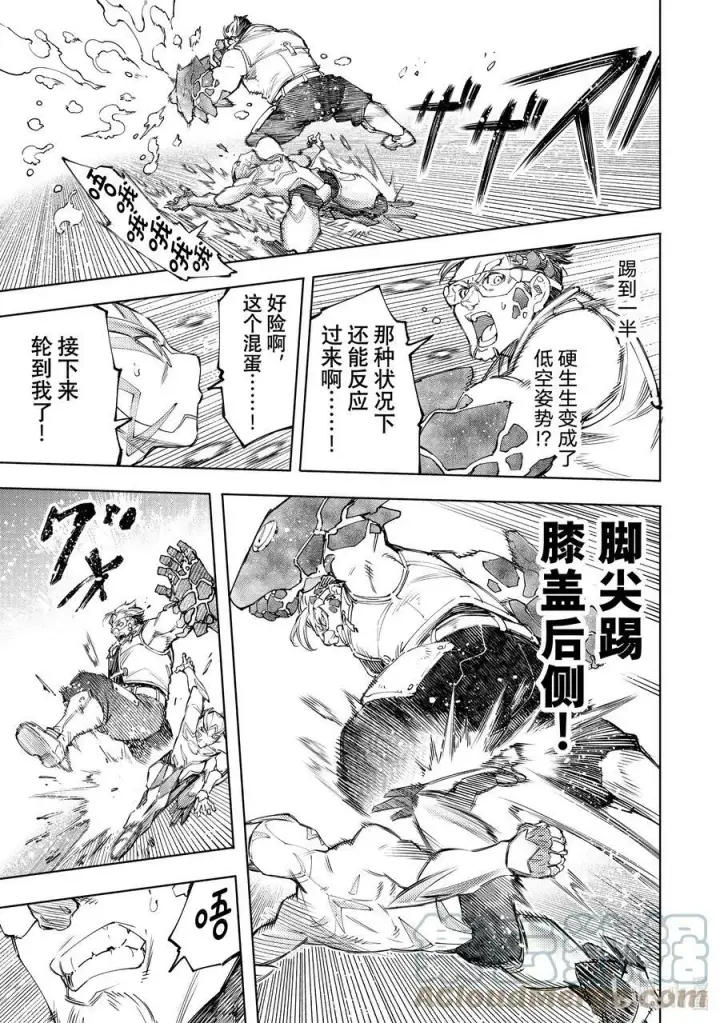 《香格里拉·弗陇提亚~屎作猎人向神作发起挑战~》116 电光火石间的领悟便是灼光的极限图15