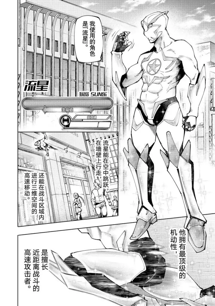 《香格里拉·弗陇提亚~屎作猎人向神作发起挑战~》116 电光火石间的领悟便是灼光的极限图2