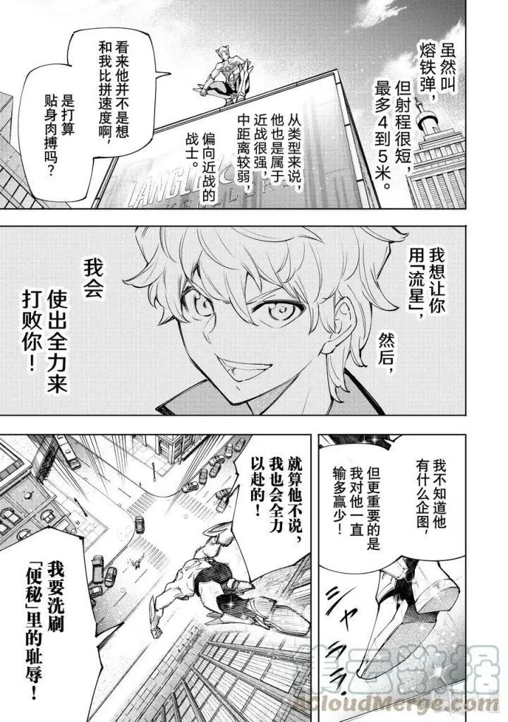 《香格里拉·弗陇提亚~屎作猎人向神作发起挑战~》116 电光火石间的领悟便是灼光的极限图5