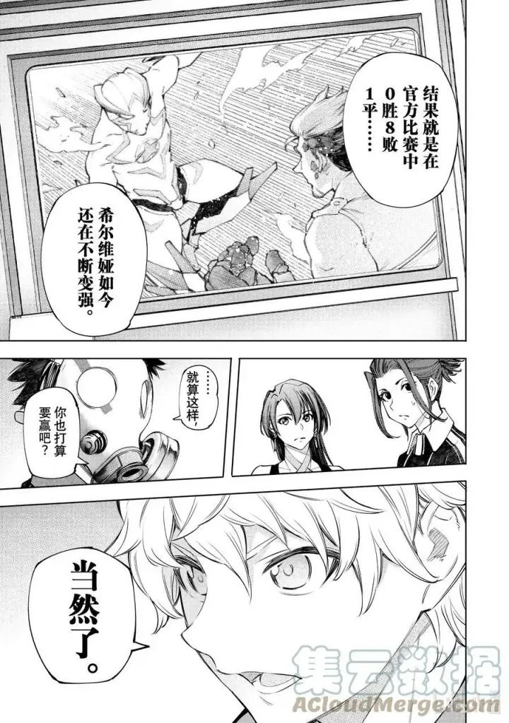 《香格里拉·弗陇提亚~屎作猎人向神作发起挑战~》117 到底哪边是弯路图15