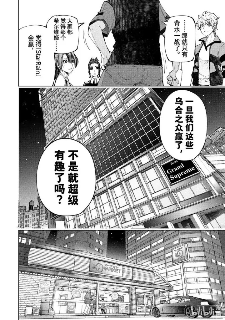 《香格里拉·弗陇提亚~屎作猎人向神作发起挑战~》117 到底哪边是弯路图16